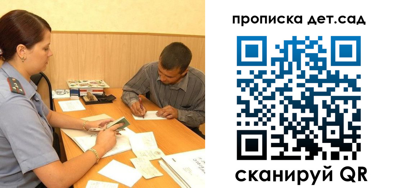 временная прописка в Самаре