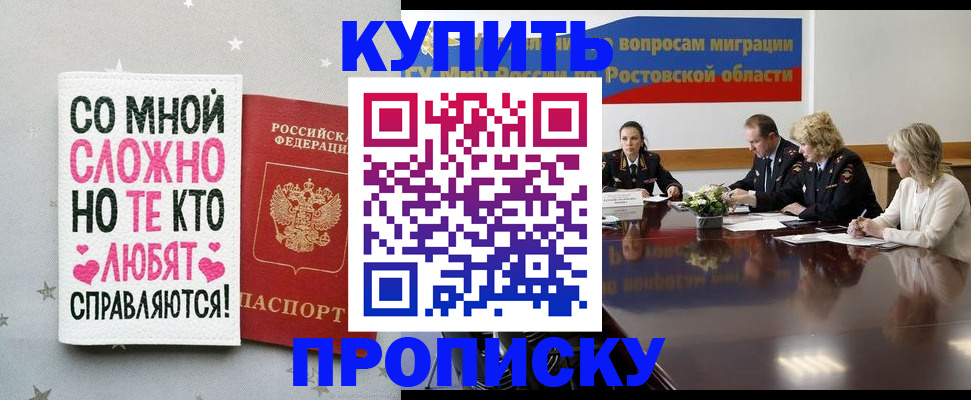 временная регистрация купить в Самаре