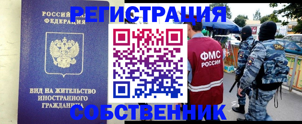 прописка для работы в Самаре