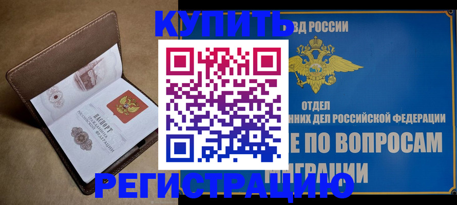прописка в Самаре